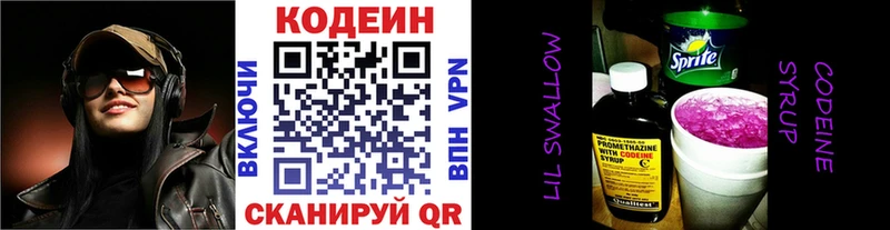 Кодеиновый сироп Lean напиток Lean (лин)  Купить где  Ивантеевка 